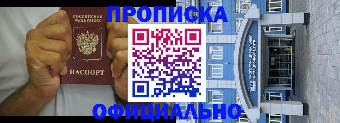 купить прописку в Нижнекамске