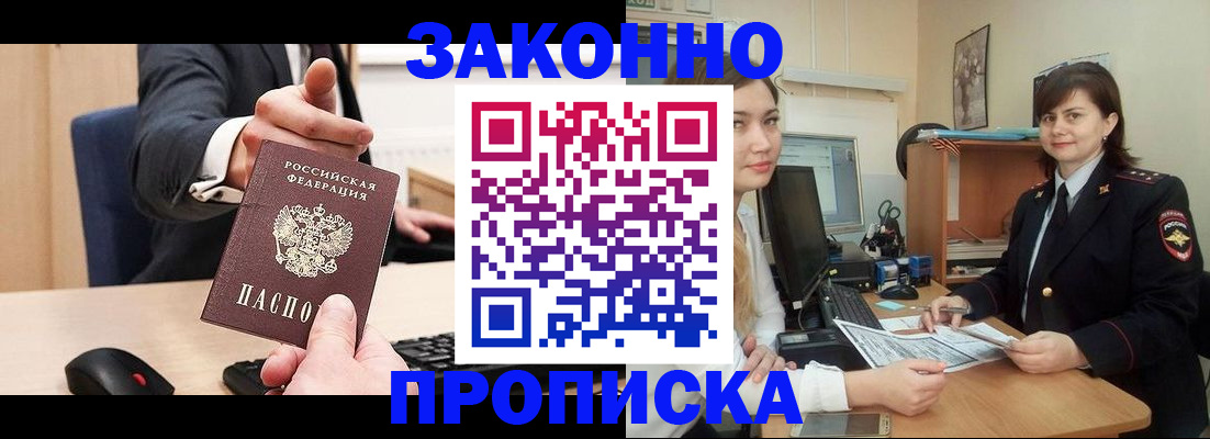 прописка регистрация в Нижнекамске