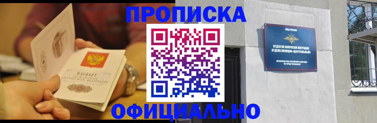 прописка законно в Нижнекамске